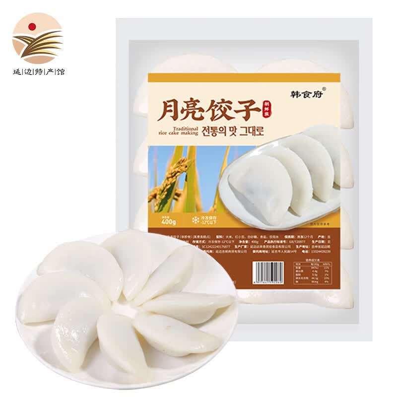 韩食府月亮饺子朝鲜族红豆沙饺子速食早餐生鲜速冻蒸饺 400g*2袋