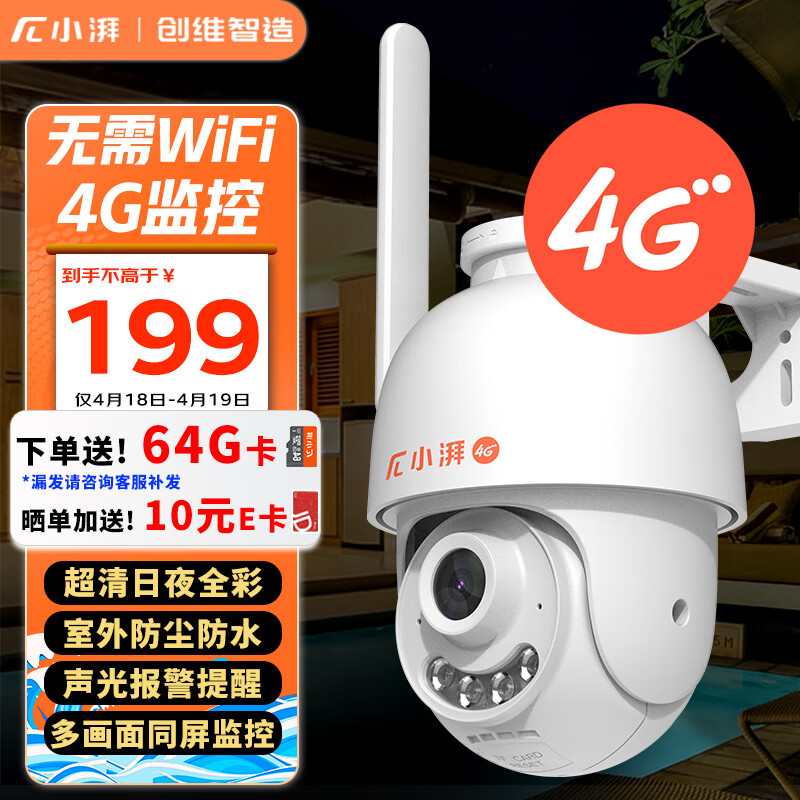 小湃4G家用室外摄像头Q30G 无需WiFi网络宽带300万户外云台球机 全彩夜视防水防尘监控器 声光报警内置流量卡