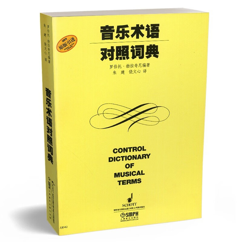 音乐术语对照词典怎么样,好用不?