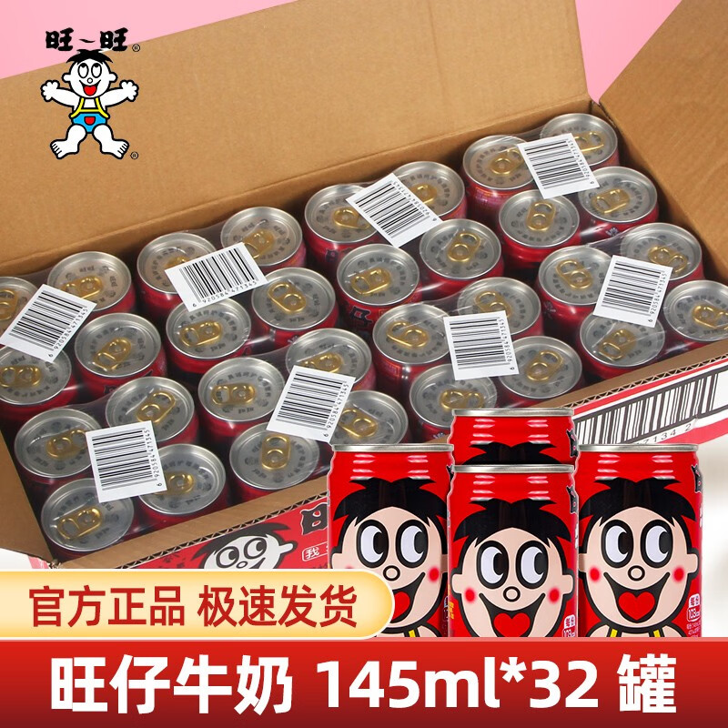 旺旺旺仔牛奶铁罐礼盒装整箱批发儿童学生早餐乳饮料品复原 旺仔牛奶145ml*32罐