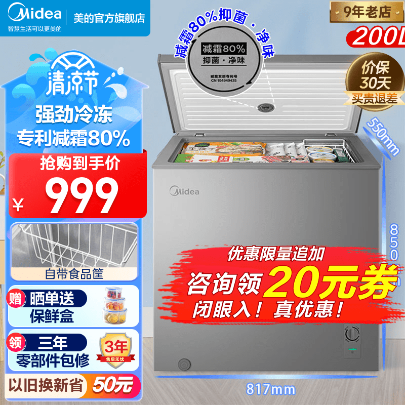 美的（Midea）100/143/200升小冰柜减霜家用迷你冷柜冷藏冷冻保鲜小冰柜节能省电囤货家用冰柜小型 BD/BC-200KMF(E)钛钢灰