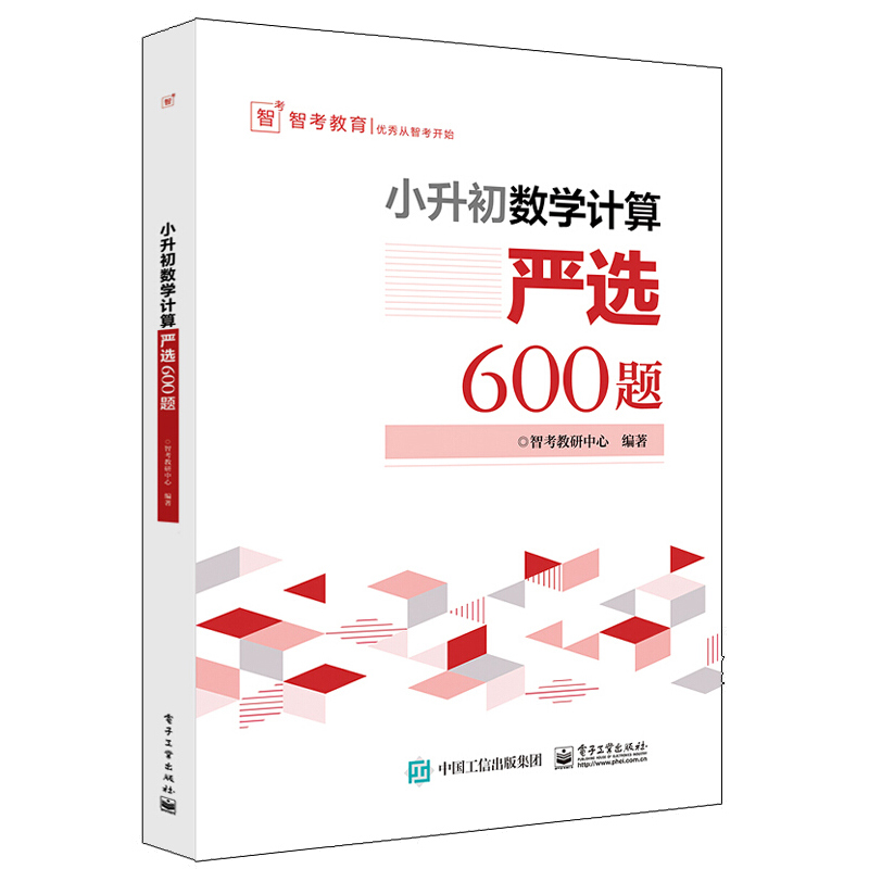 小升初数学计算(严选600题) 2018新版 018新版