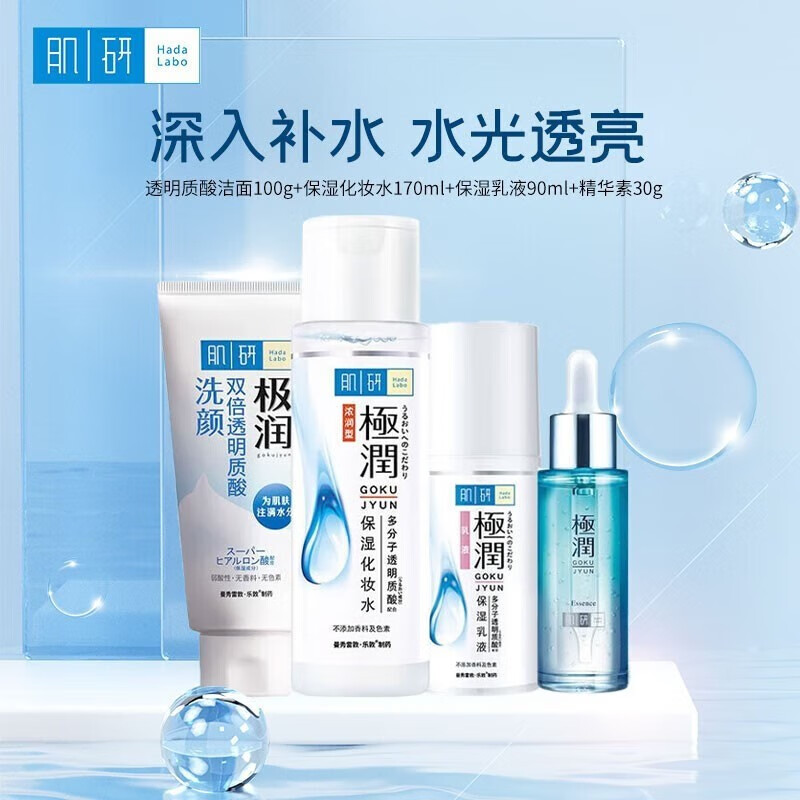 曼秀雷敦肌研浸透美白洁面乳 清爽爽肤水 保湿补水套装 极润四件套