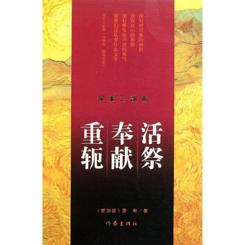 探索三部曲:活祭;奉献;重轭