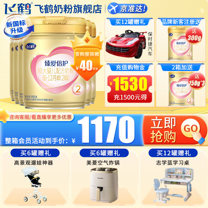 飞鹤 超级飞帆臻爱倍护2段（6-12个月龄）较大婴儿配方奶粉听装900克g 6罐装高性价比高么？