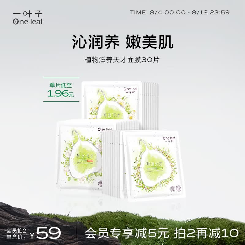 一叶子面膜天才补水30片 提亮紧致山茶花油橄榄致植萃救急面膜高性价比高么？