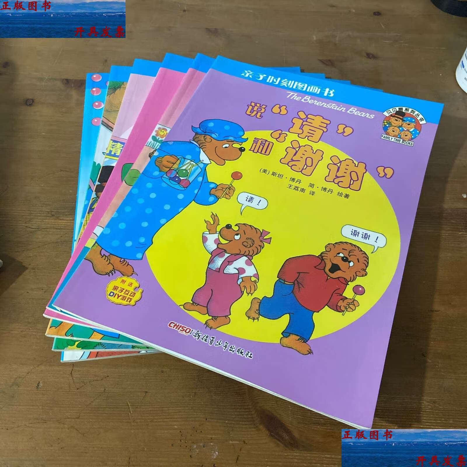 【二手9成新】亲子时刻图画书·贝贝熊系列丛书:6册合售 /斯坦·博丹