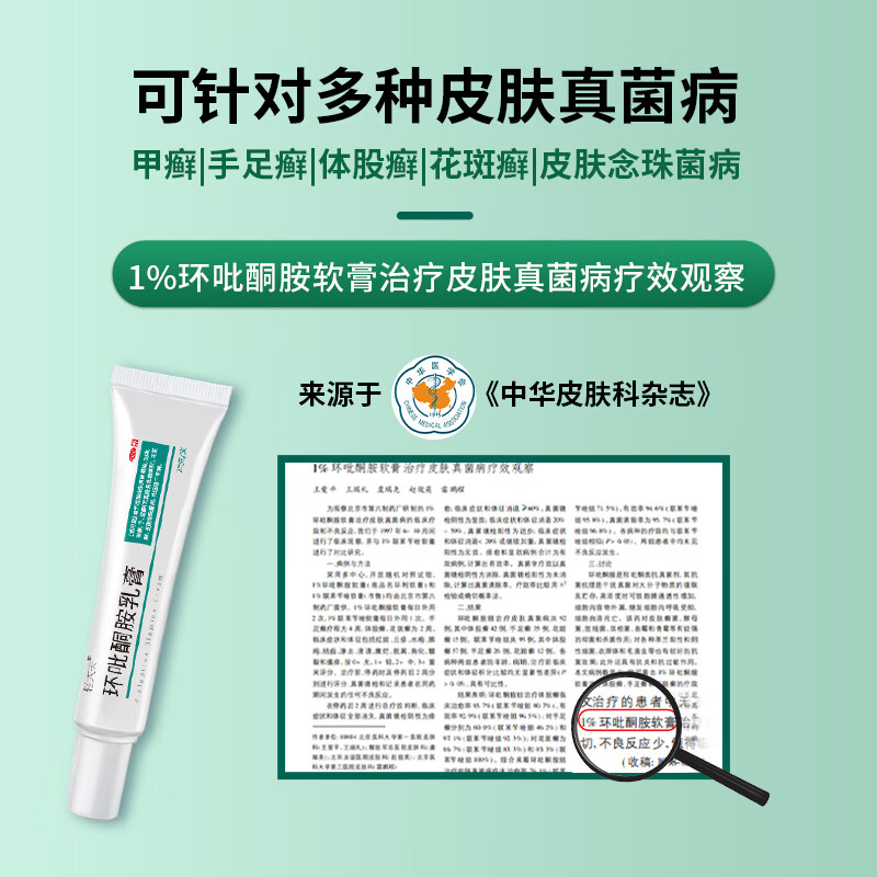 轻大夫环吡酮胺乳膏25g治疗灰指甲药甲癣药体癣治疗药膏脱甲真菌感染脚臭体癣股癣汗斑癣脚治疗脚气 3盒装