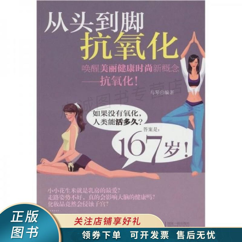 从头到脚抗氧化