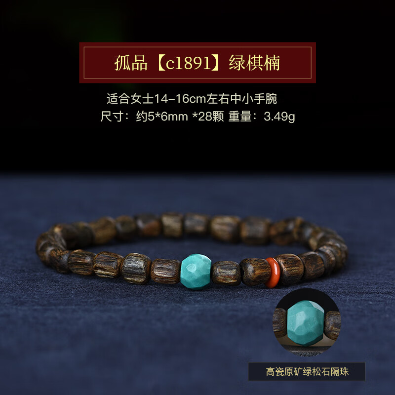 今古樓鶯歌綠奇楠米粒珠 甜涼醇 9分沉隨形4-6mm棋楠沉香佛珠手串女款 C1891 | 鶯歌綠奇楠5*6mm*28顆