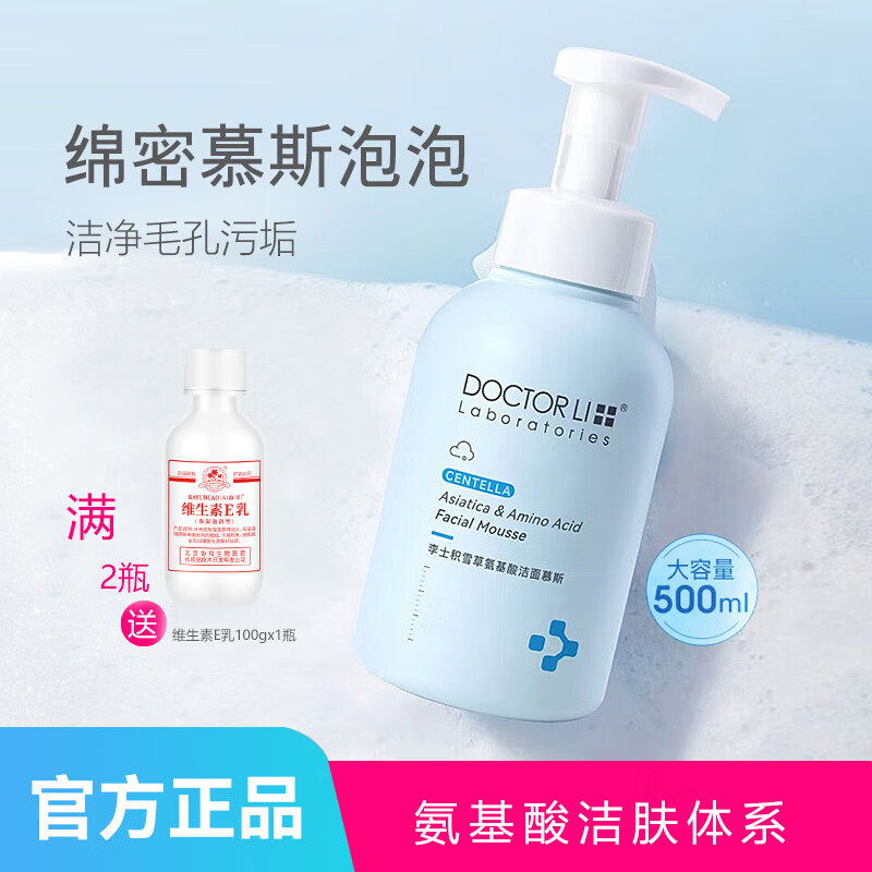 李医生 李士积雪草氨基酸洁面慕斯500ml  洁净毛孔 积雪草氨基酸洁面
