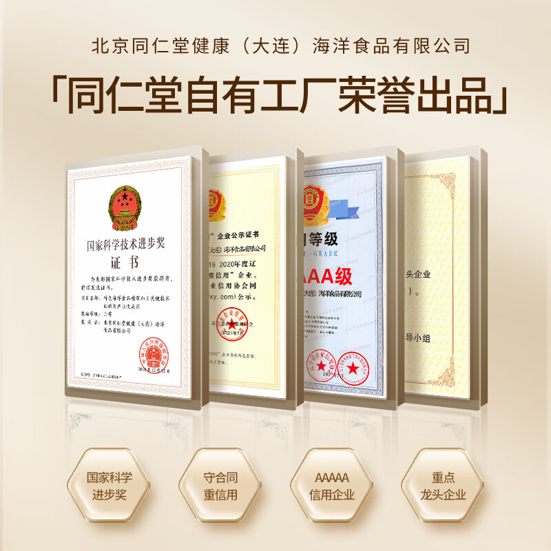 同仁堂（TRT）北京同仁堂即食海参辽刺参大连海参1200g30只海参礼盒固形物≥75%