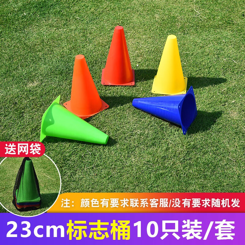 羽痕足球训练器材标志桶障碍物篮球辅助雪糕筒杆儿童装备训练桩碟盘 23厘米标志桶10个（收纳袋）
