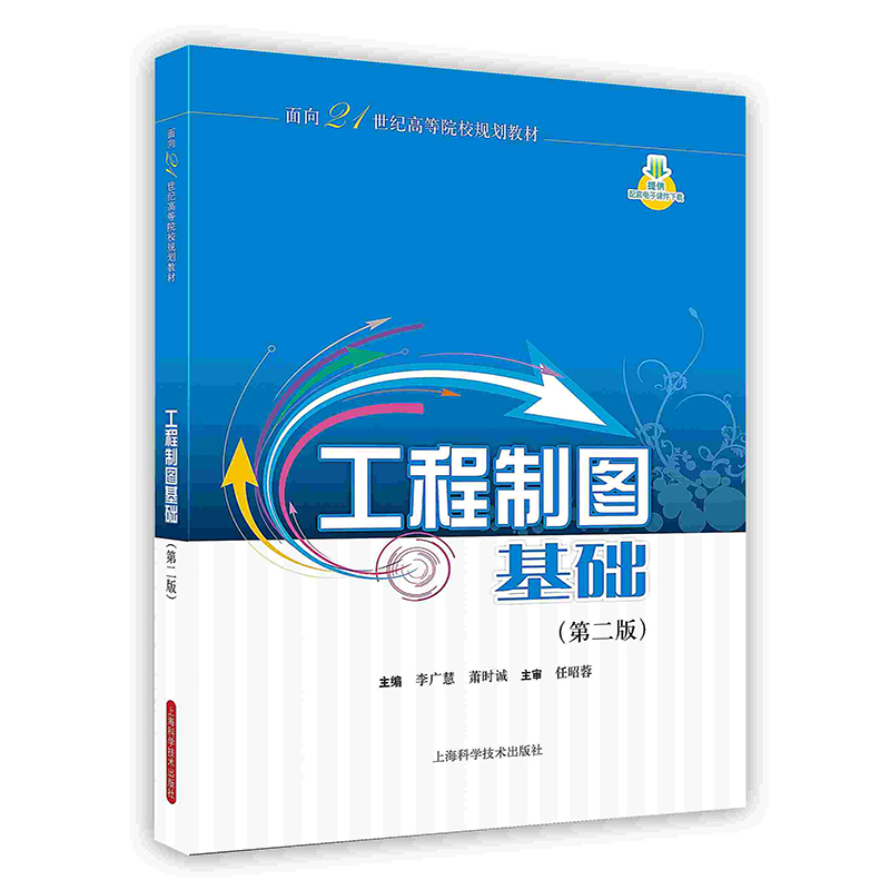 [按需印刷]工程制图基础（第二版）