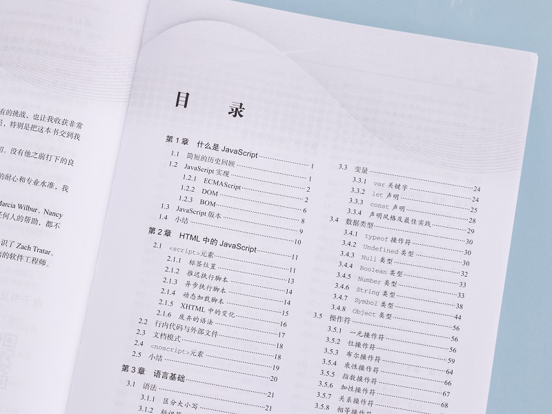 JavaScript高级程序设计 第4版(图灵出品)