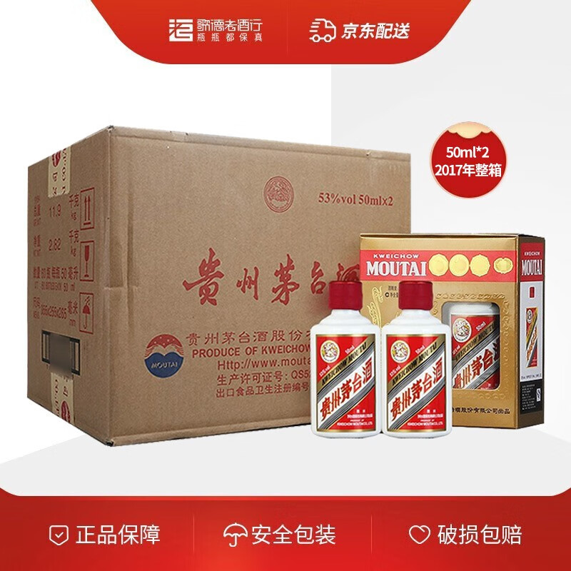【歌德老酒行】飞天茅台 53度 2017年 酱香型白酒 小酒版 50ml*2/盒*