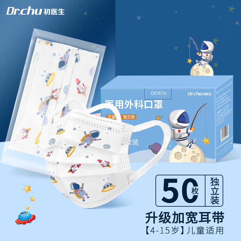 价格走势|Dr.Chu医疗旗舰店儿童口罩推荐