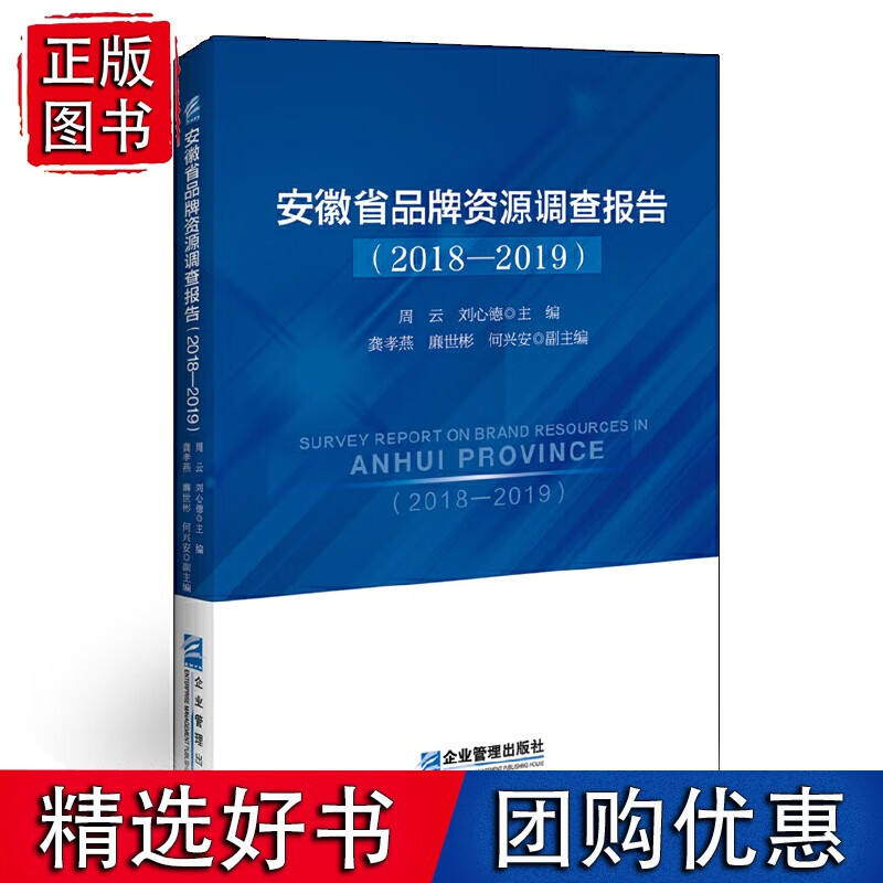 安徽省品牌资源调查报告（2018—2019）