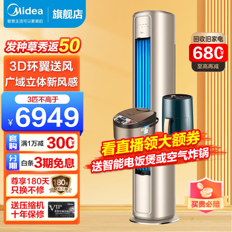 美的(Midea)空调柜机 风尊 新一级能效变频冷暖两用客厅圆柱智能科技空调立式 以旧换新 3匹 KFR-72LW/N8MZB1