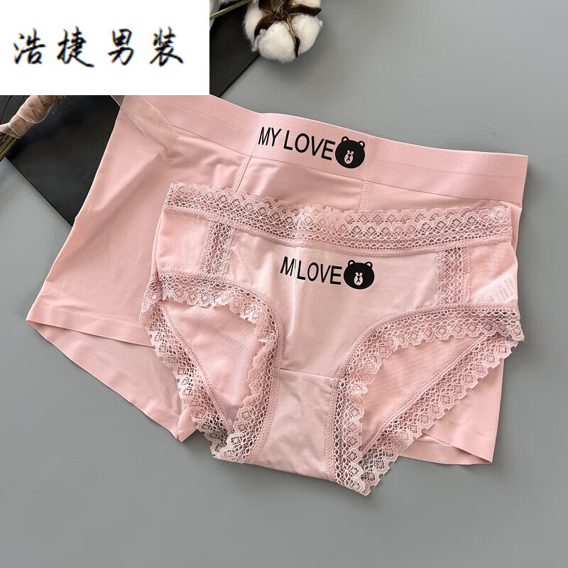 狄宏情侣款内裤性感蕾丝冰丝柔软舒适中腰可爱甜蜜粉色一对情侣底裤