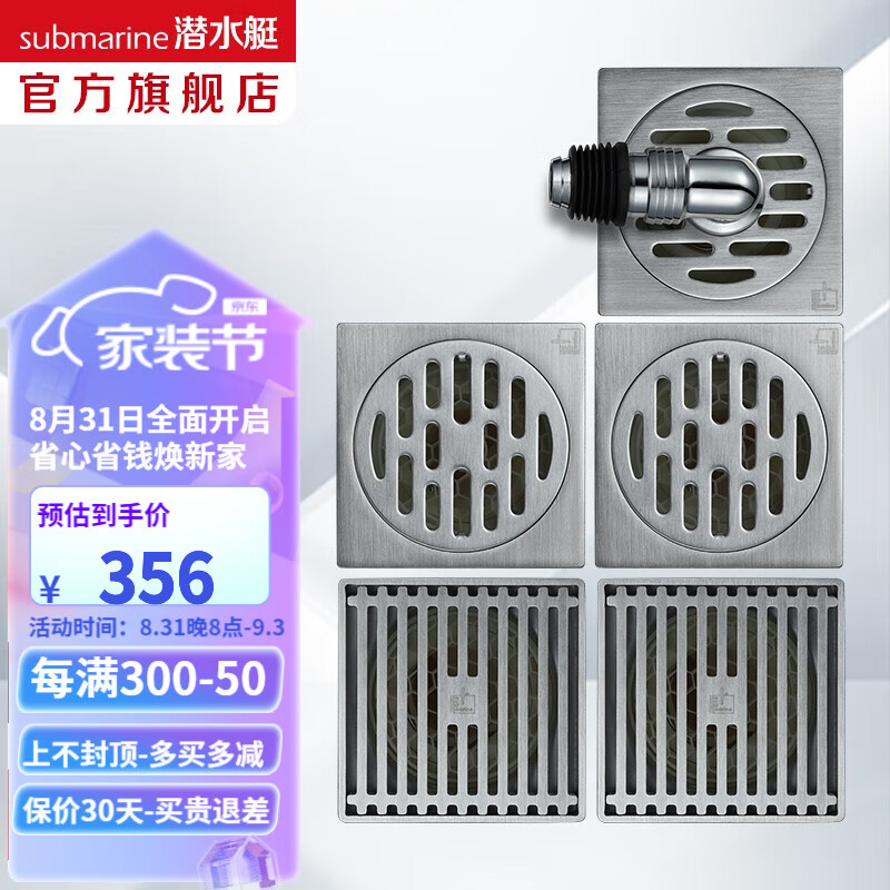 潜水艇（Submarine）地漏套装 不锈钢防臭地漏芯淋浴干区洗衣机地漏 不锈钢拉丝50管径 2淋浴+2普通+1洗（赠送弯头）属于什么档次？
