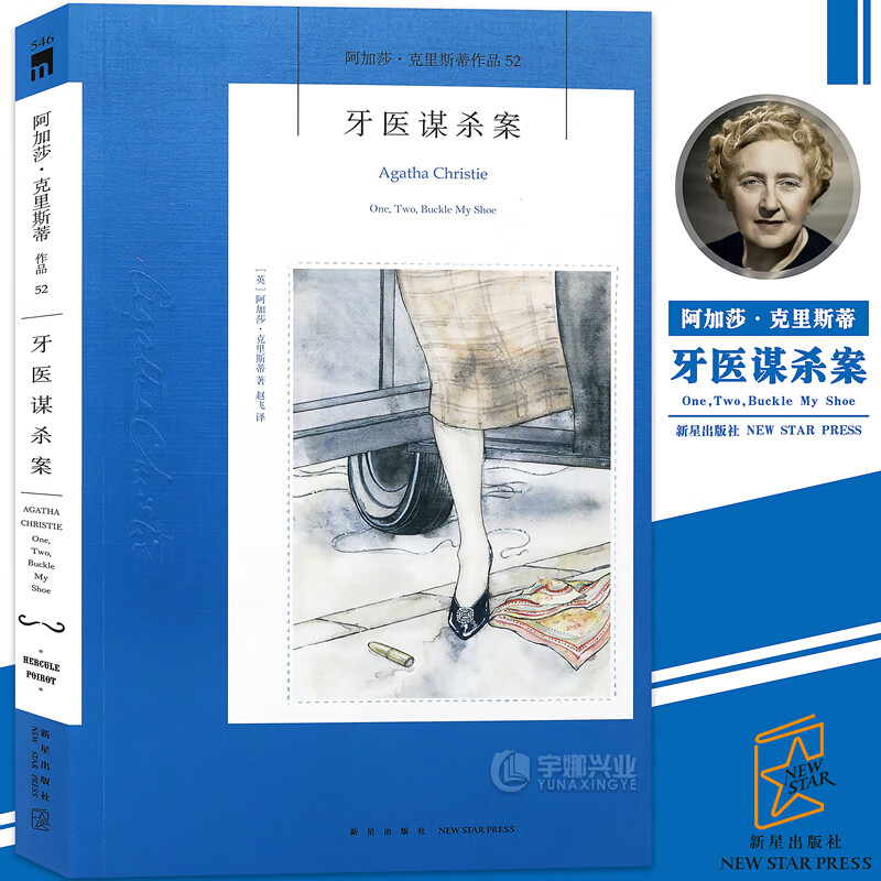 牙医谋杀案小说 阿加莎克里斯蒂作品系列小