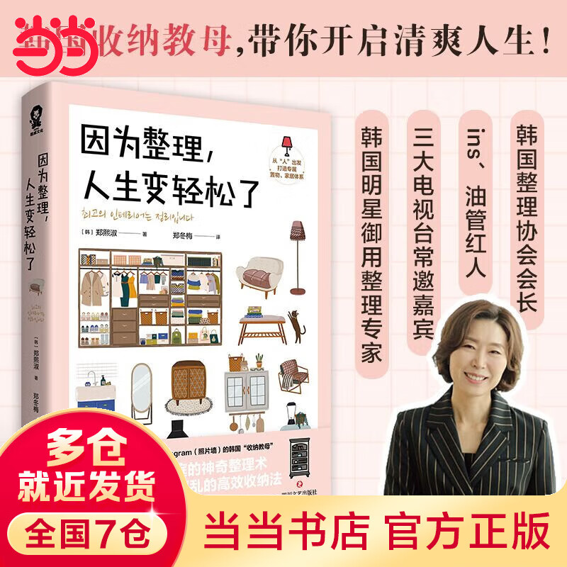 因为整理,人生变轻松了【收纳Tips折页