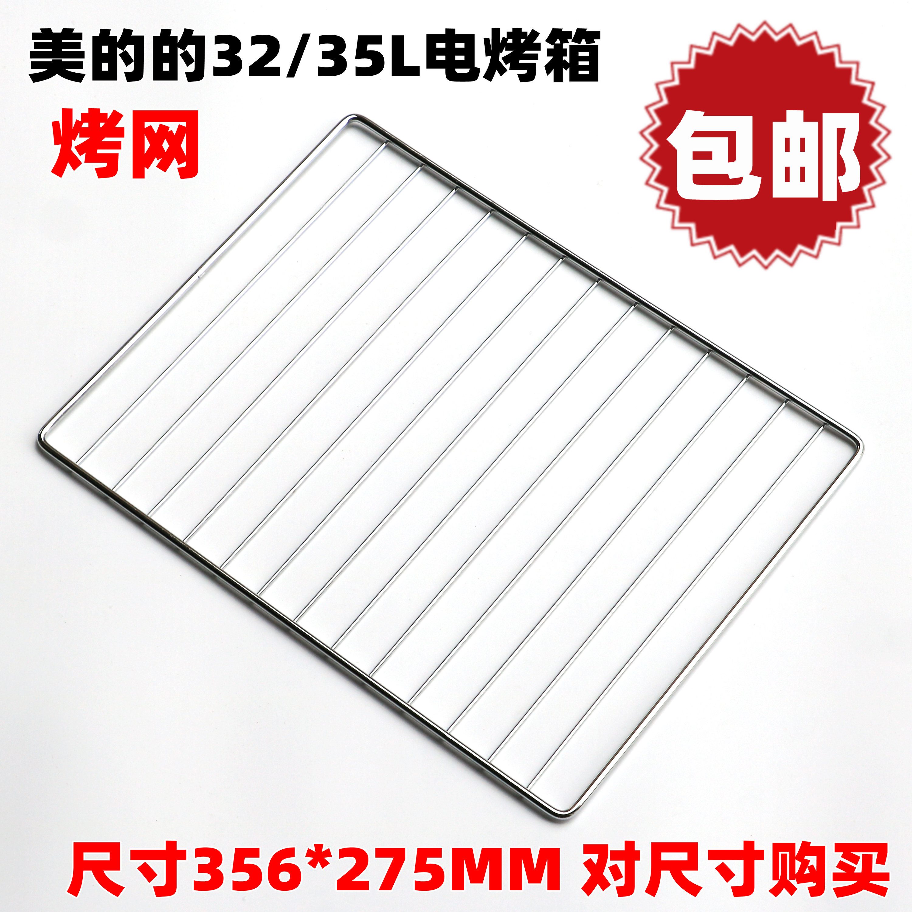 美的(midea)32l35升3501电烤箱烤网架t3-l326b烤架不锈钢烤网烧烤架