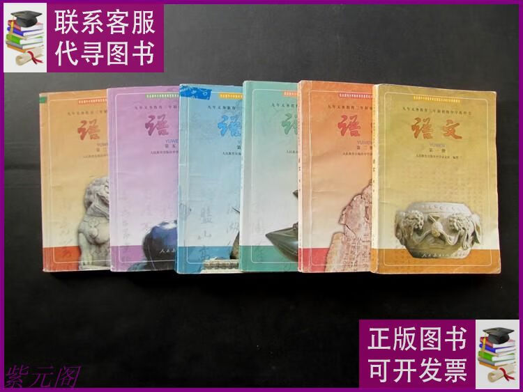 【二手9成新】2000年两千后人教版初中语文课本九年义务教育三年