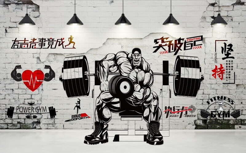 突破自己健身房背景墙墙贴画运动健身创意贴画防水自粘贴纸壁画 左右