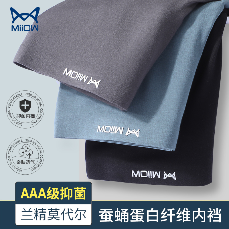 猫人男士内裤价格趋势稳定!选品牌更省心!