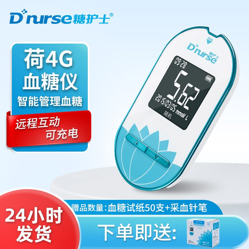 糖护士 家用血糖检测仪医用级免调码智能型血糖远程监控测试仪荷4g 荷