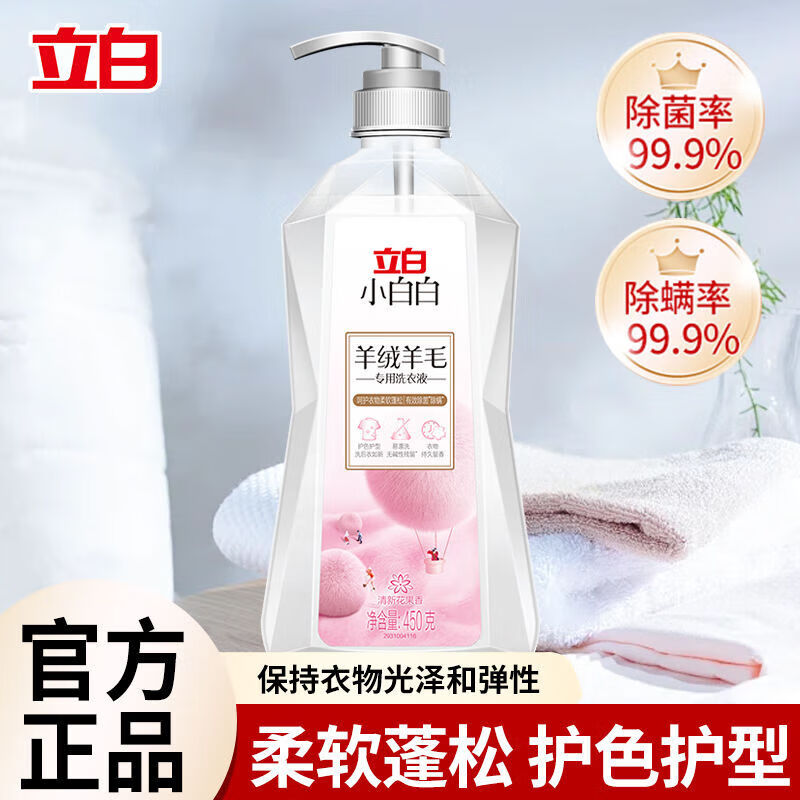 立白小白白羊绒羊毛洗衣液护色护型柔软蓬松除菌除螨抑菌留香洗衣 羊绒羊毛洗衣液450g*1瓶+80g*1瓶