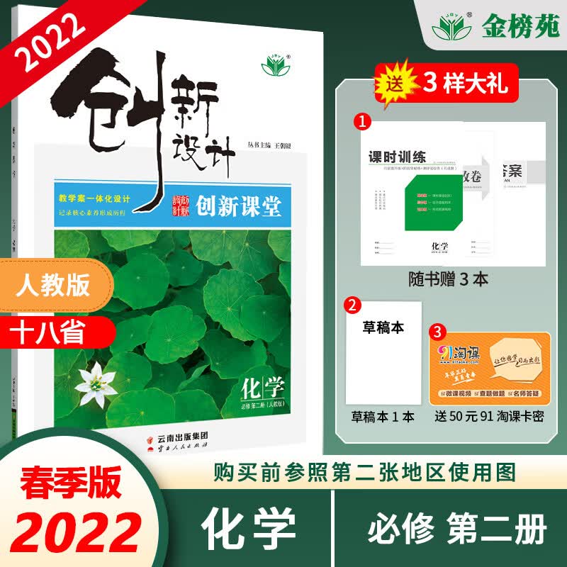 2022春创新设计课堂讲义 化学人教必修第二册 津京辽粤鄂渝苏皖云黑吉晋甘赣贵新桂豫