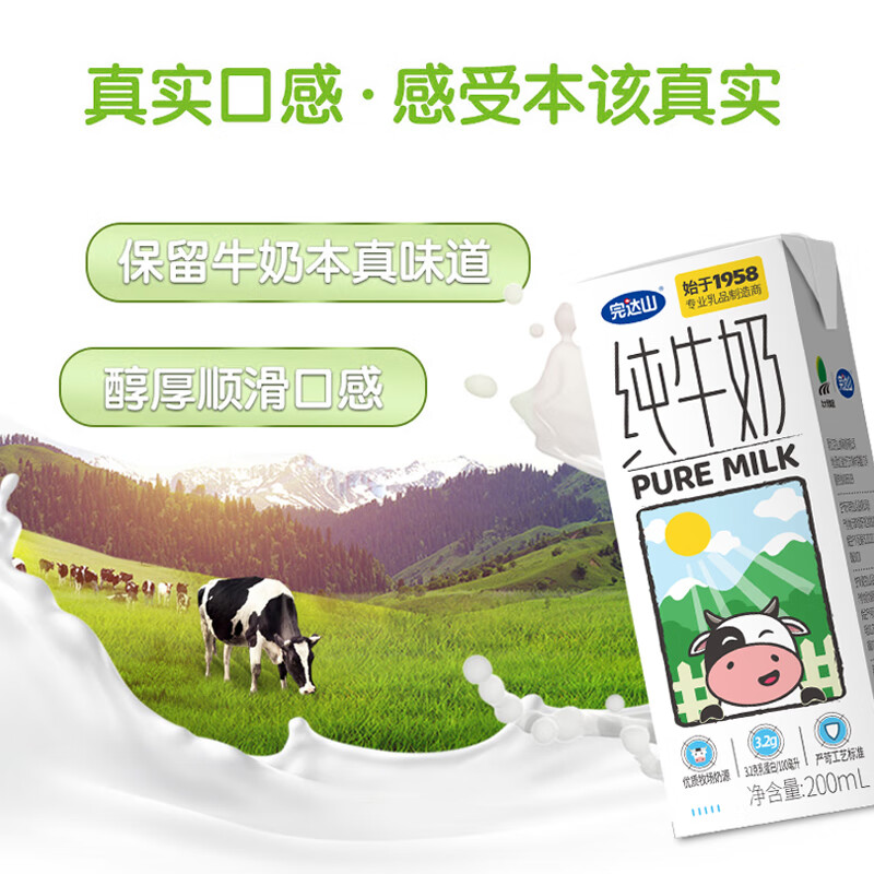 纯牛奶200ml24全脂原味完达山灭菌牛乳是新日期的吗？