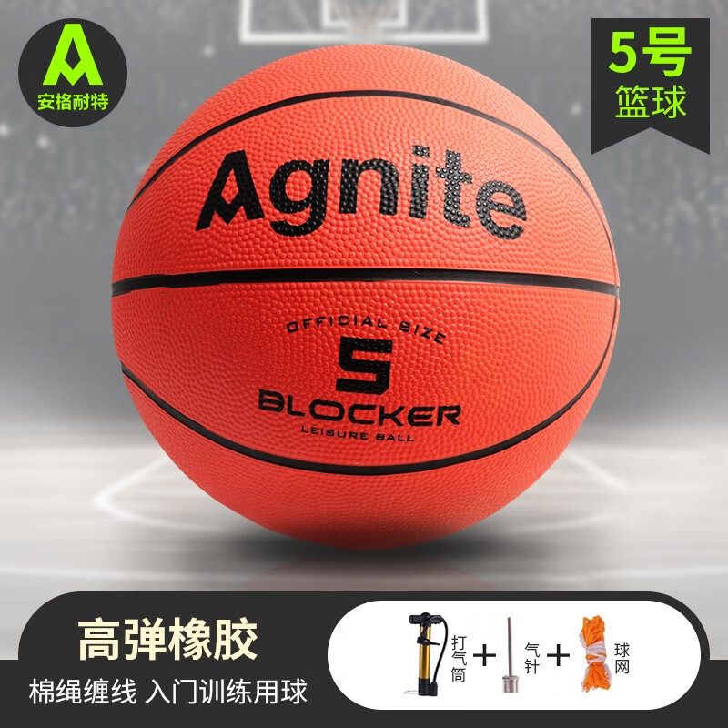 耐特(agnite)青少年用室内外休闲运动篮球 儿童入门训练篮球 5号球