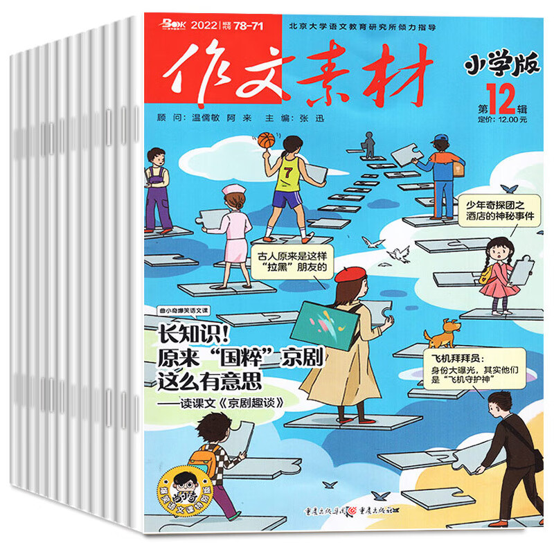 作文素材小学版杂志2023年1/2/3/