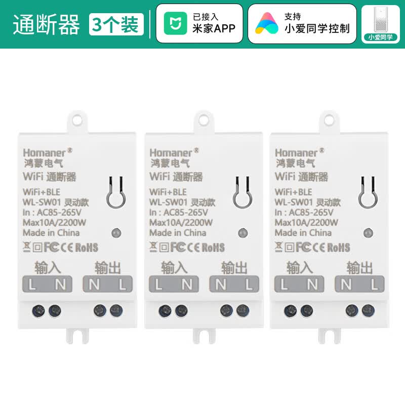 际工已接入米家APP智能小爱同学语音控制开关模块远程手机WiFi灯控 3个10A通断器