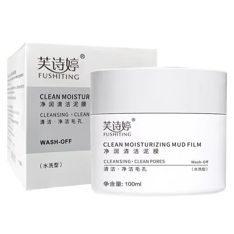 芙诗婷净润清洁泥膜泡沫清洁毛孔清爽涂抹式面膜男士女士