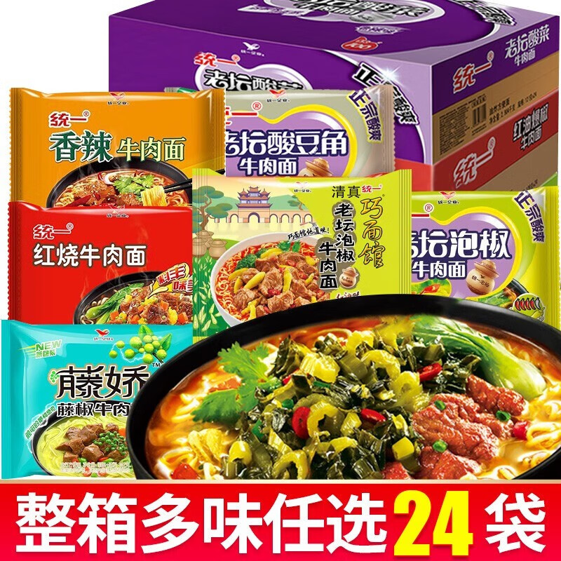 统一100经典方便面油泼辣子酸汤面红烧香辣牛肉面藤椒速食泡面 【拼箱】混合味24袋