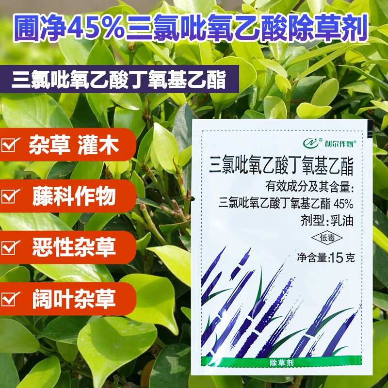 圃净三氯吡氧乙酸灌木杂草除草剂烂根型果树果园死根烂根剂农药 15g