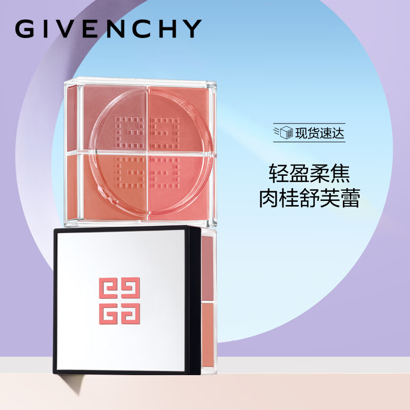 纪梵希（Givenchy）明星四宫格腮红N04生日礼物送女友 【有效期截至2024年10月31日】