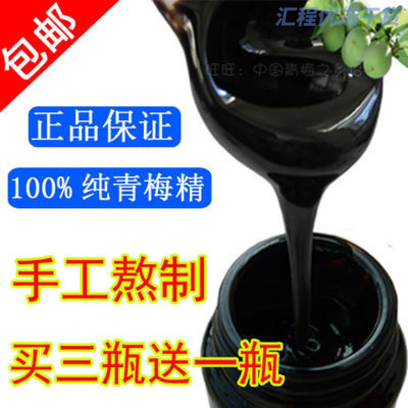 食芳溢中國(guó)青梅精高倍濃縮 青梅膏 新鮮青梅汁酸梅 梅子精 110g