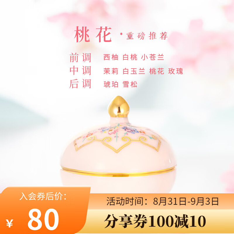 博物文创国风固体香膏古风香水女士香氛清新十二花神女生日礼物教师节 2月笑春风 清婉桃花