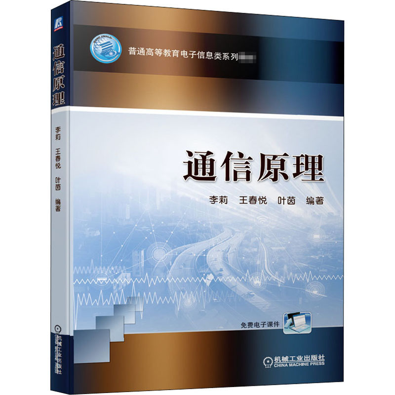 通信原理