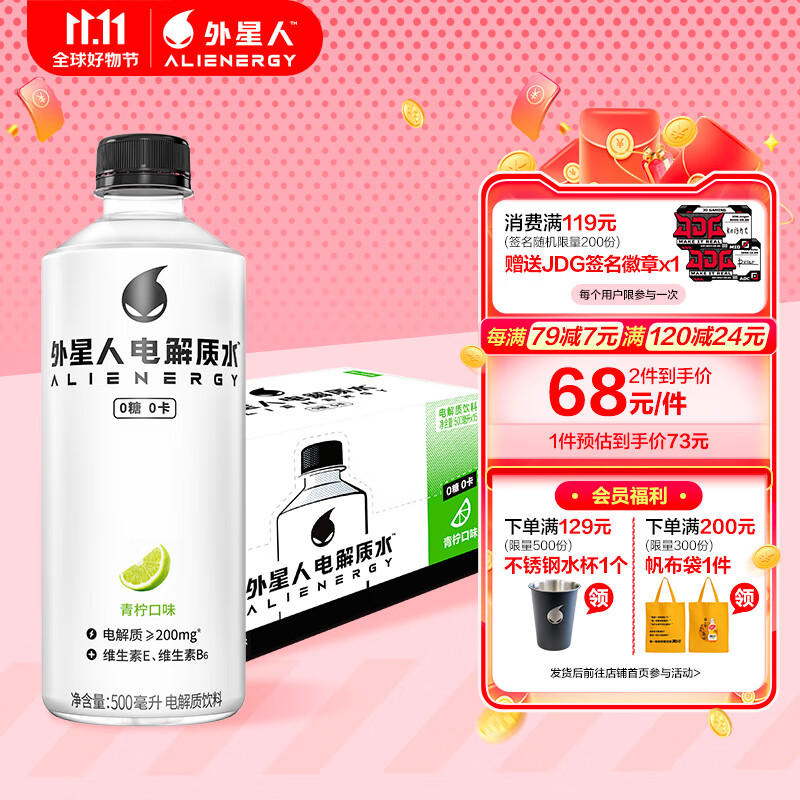 外星人电解质水含维生素无糖饮料整箱 纯正青柠口味500mLX15瓶使用感如何?