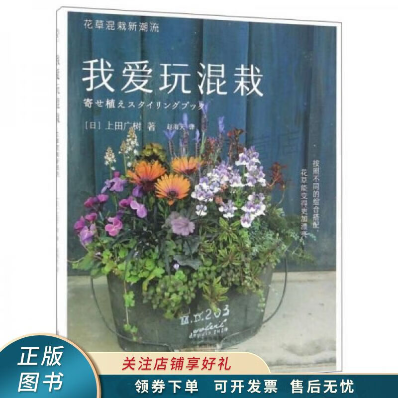 我爱玩混栽