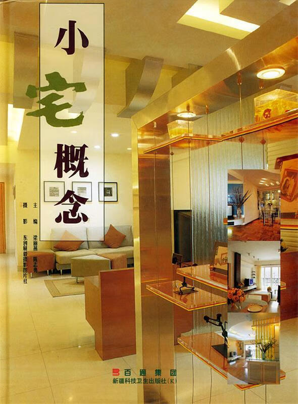 小宅概念【好书,下单速发】