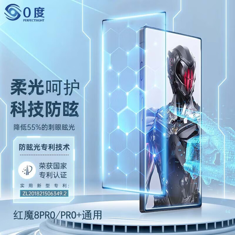 0度 红魔8pro 红魔8Pro+ 努比亚Z50Ultra 钢化膜手机膜通用AG防眩光游戏钢化膜 高清悦享版 红魔8pro/8Pro+/努比亚Z50Ultr通用