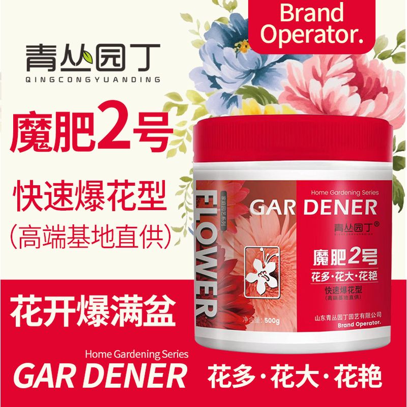 青丛园丁魔肥2号 花多花大花艳 催蕾催花爆花 延长花期家庭花卉通用型花肥 魔肥2号【500g*3瓶】回馈粉丝